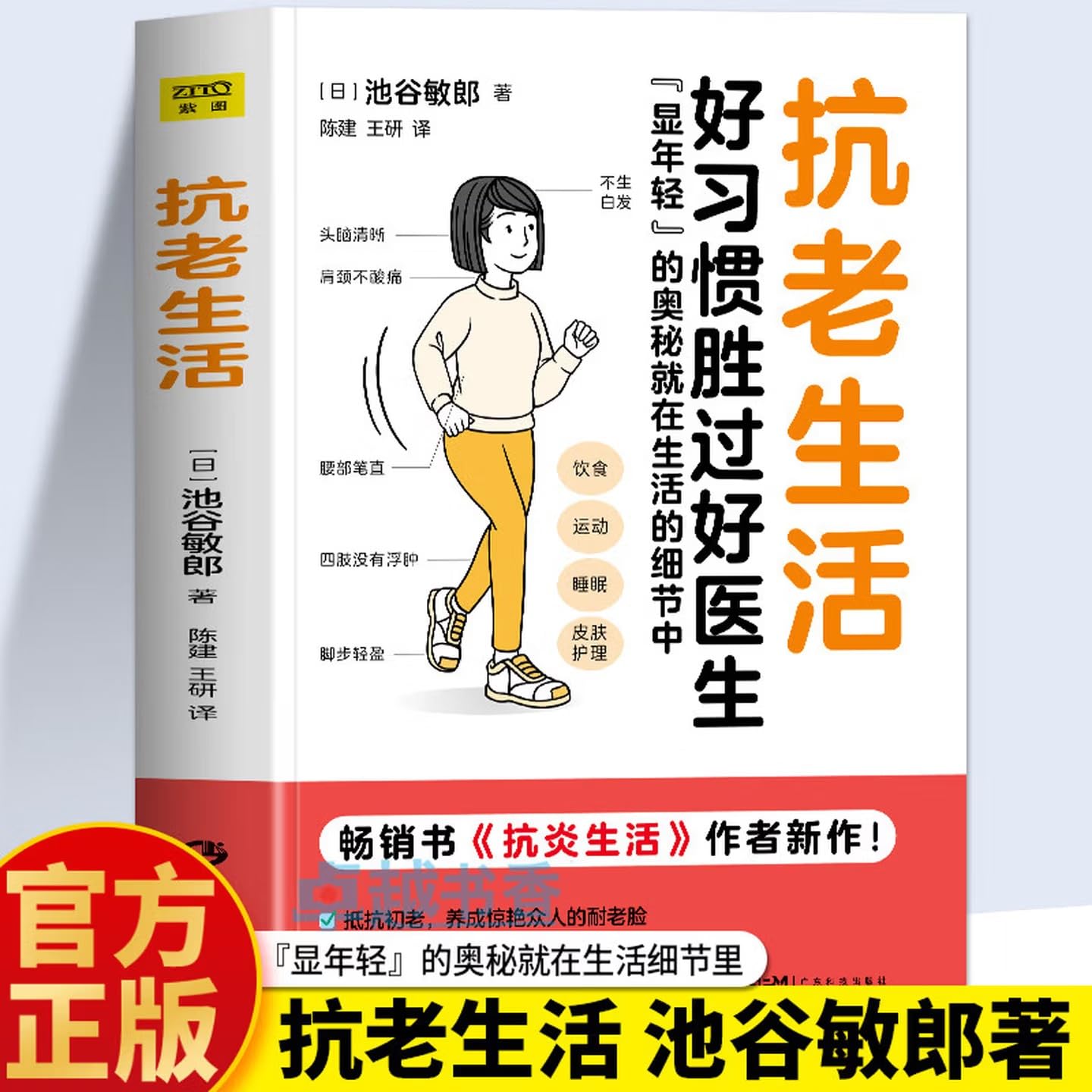 【健康生活共4册】抗炎食物 空腹的神奇自愈力 抗老生活 抗炎生活 中医养生保健书籍 ([4 volumes of healthy living] Anti-inflammatory foods, the magical self-healing power of fasting, ... Chinese medicine health care books)      Paperback – Picture Book, August 18, 2025
