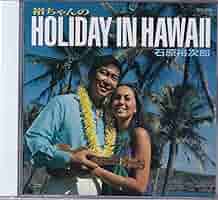☆ レア・希少 ☆ LP レコード　ハワイ　HOLIDAY IN HAWAII ☆ レア・希少 ☆ LP レコード ハワイ HOLIDAY IN HAWAII