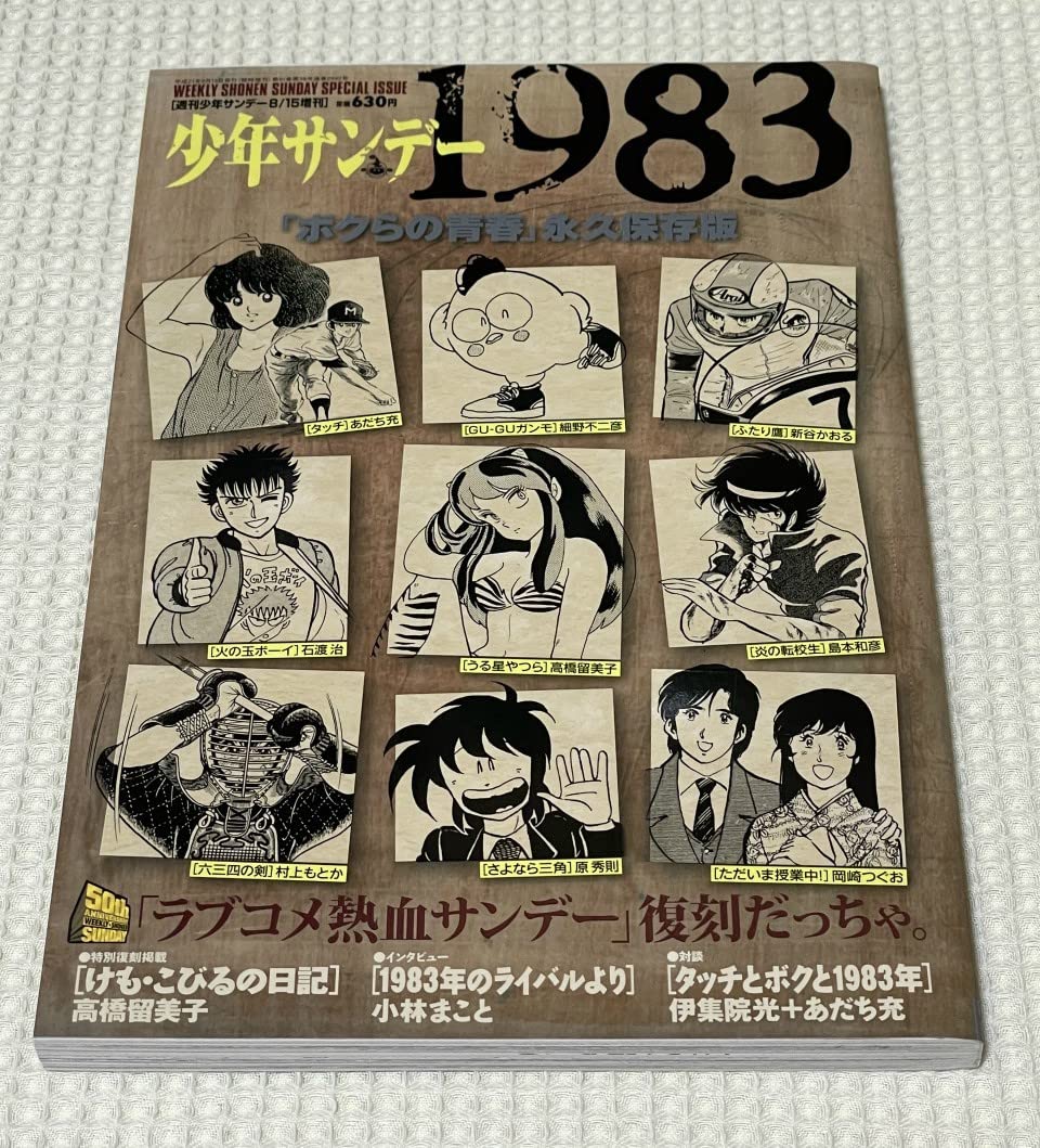 Amazon.co.jp: 高橋留美子本（初版美品）＋高橋留美子 2億冊突破 記念 