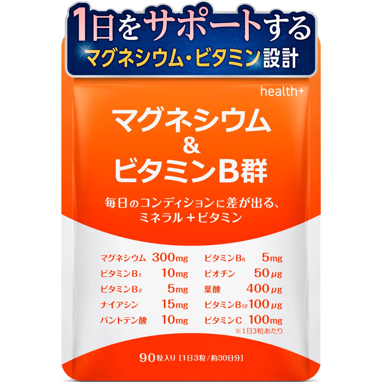 health＋ マグネシウム ビタミンB群 サプリ エネルギーと代謝を支える ミ…
