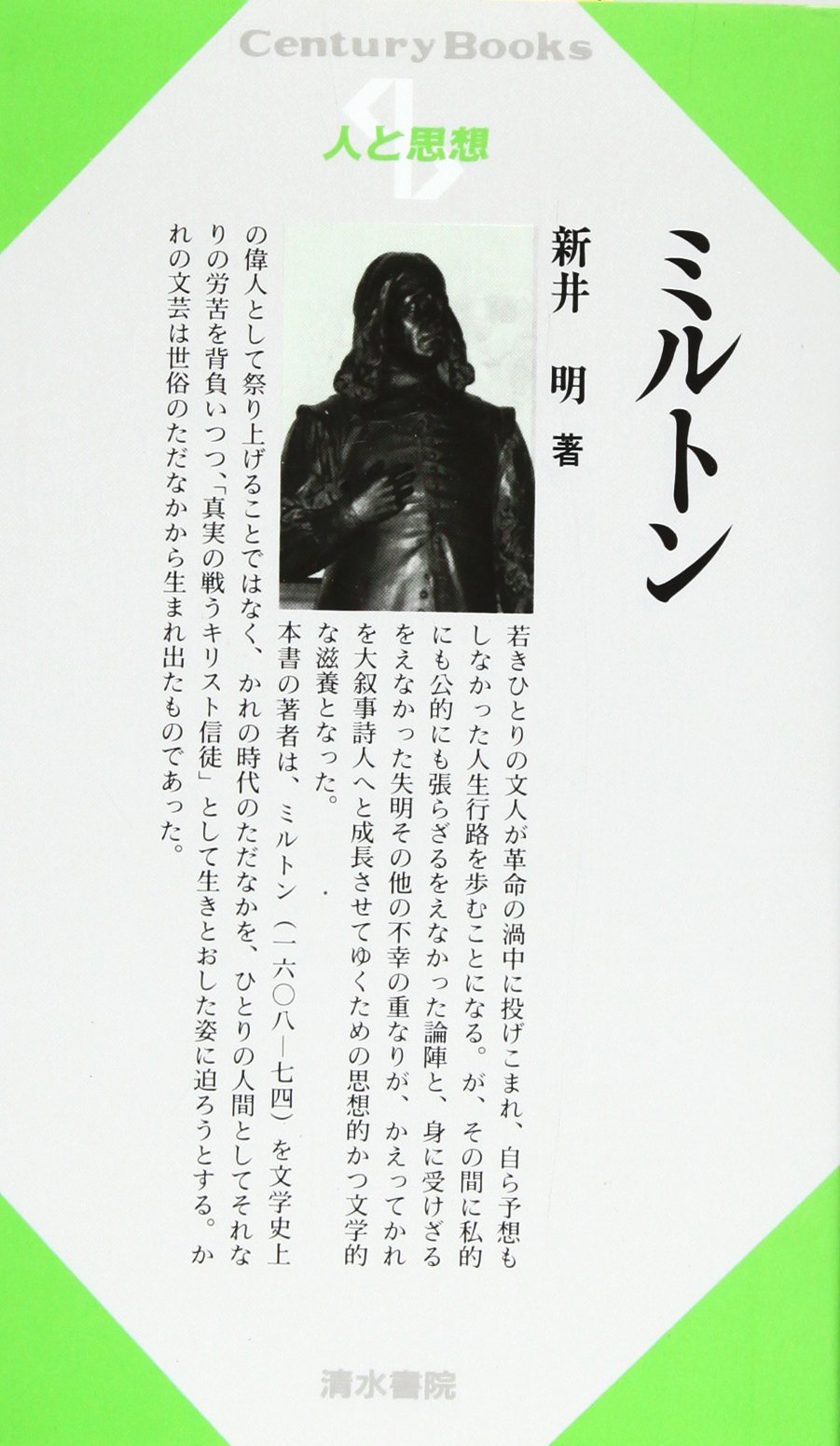 ミルトン研究 ミルトンと過去の詩聖ミルトンと（１）Ｏｒｐｈｅｕｓ/山口書店/松田実矩（単行本） ミルトン研究 ミルトンと過去の詩聖ミルトンと（1）Orpheus