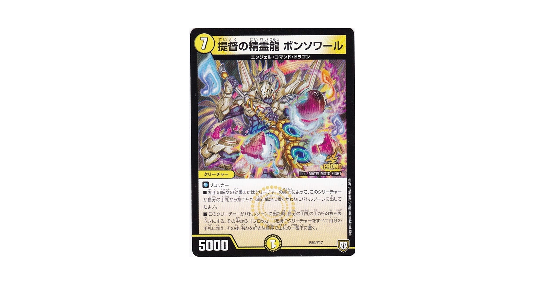 Amazon.co.jp: デュエル・マスターズ 提督の精霊龍 ボンソワール