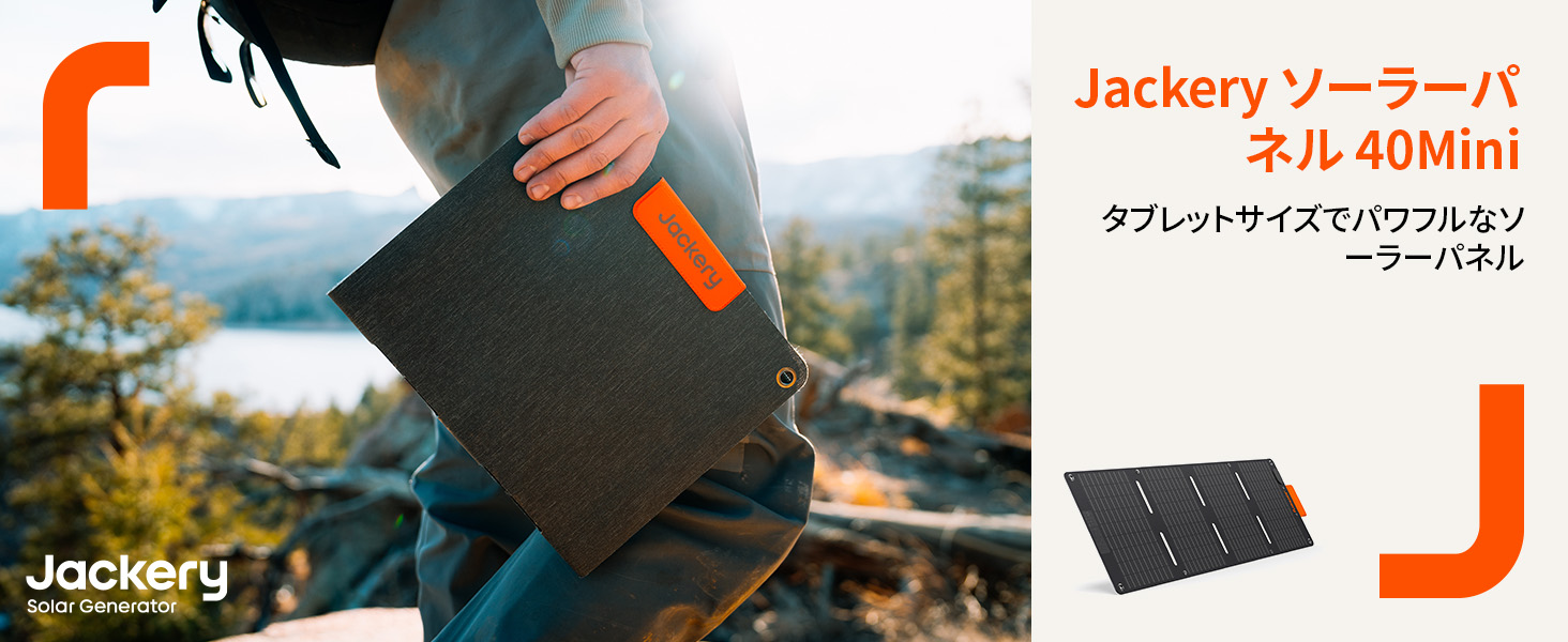 Amazon.co.jp: Jackery SolarSaga 40 mini ソーラーパネル 40W 太陽光