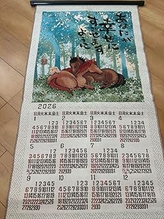 ゴブラン織り 2026年カレンダー 下部企業名あり