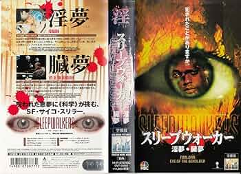Amazon.co.jp: スリープウォーカー～淫夢・臓夢～【字幕版