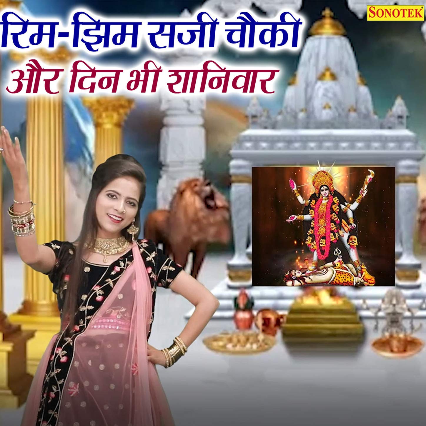 Rim Jhim Sazi Chaunki Aur Din Bhi Shaniwar - Single