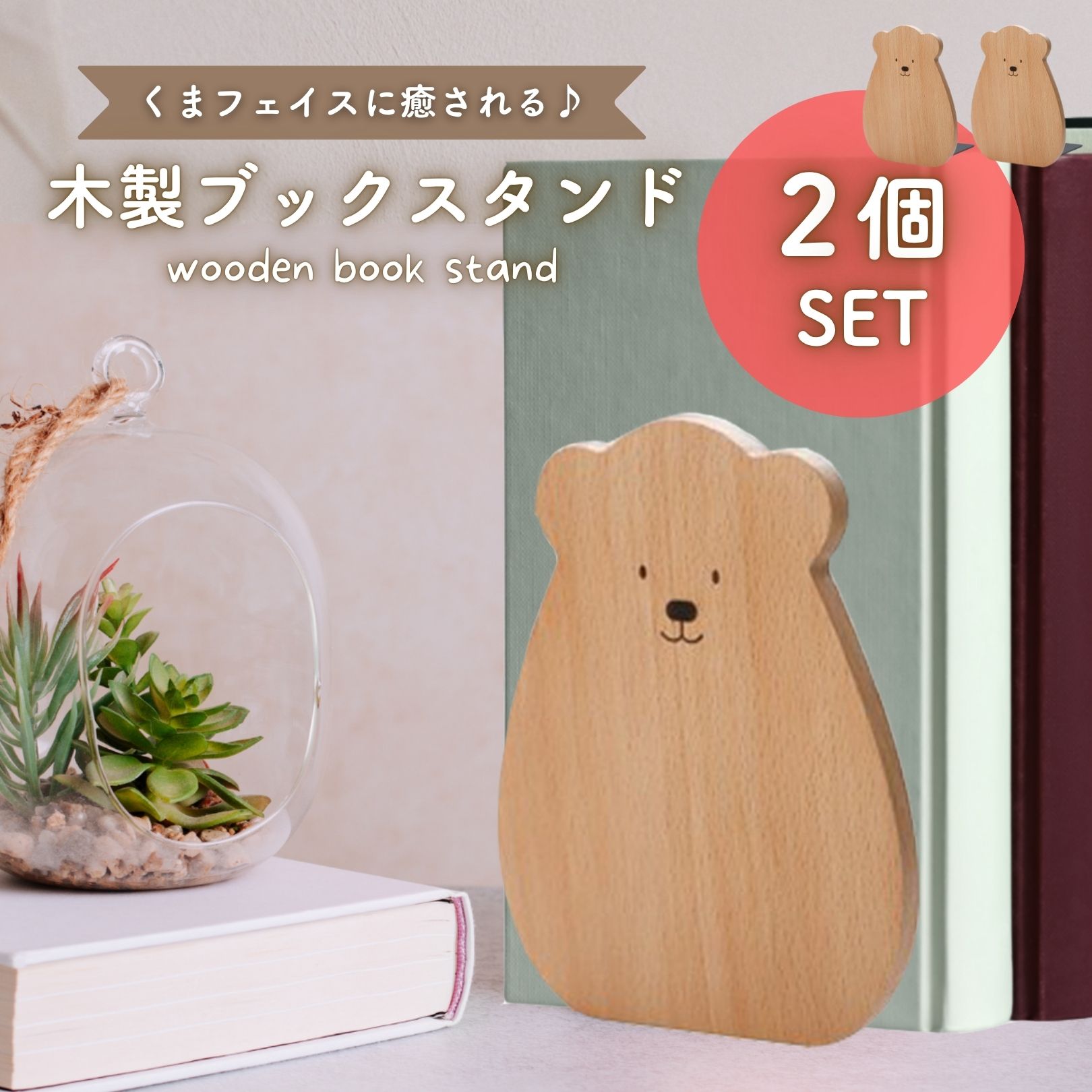 Amazon.co.jp: ブックスタンド くま ブックエンド 本立て 木製 木目 本