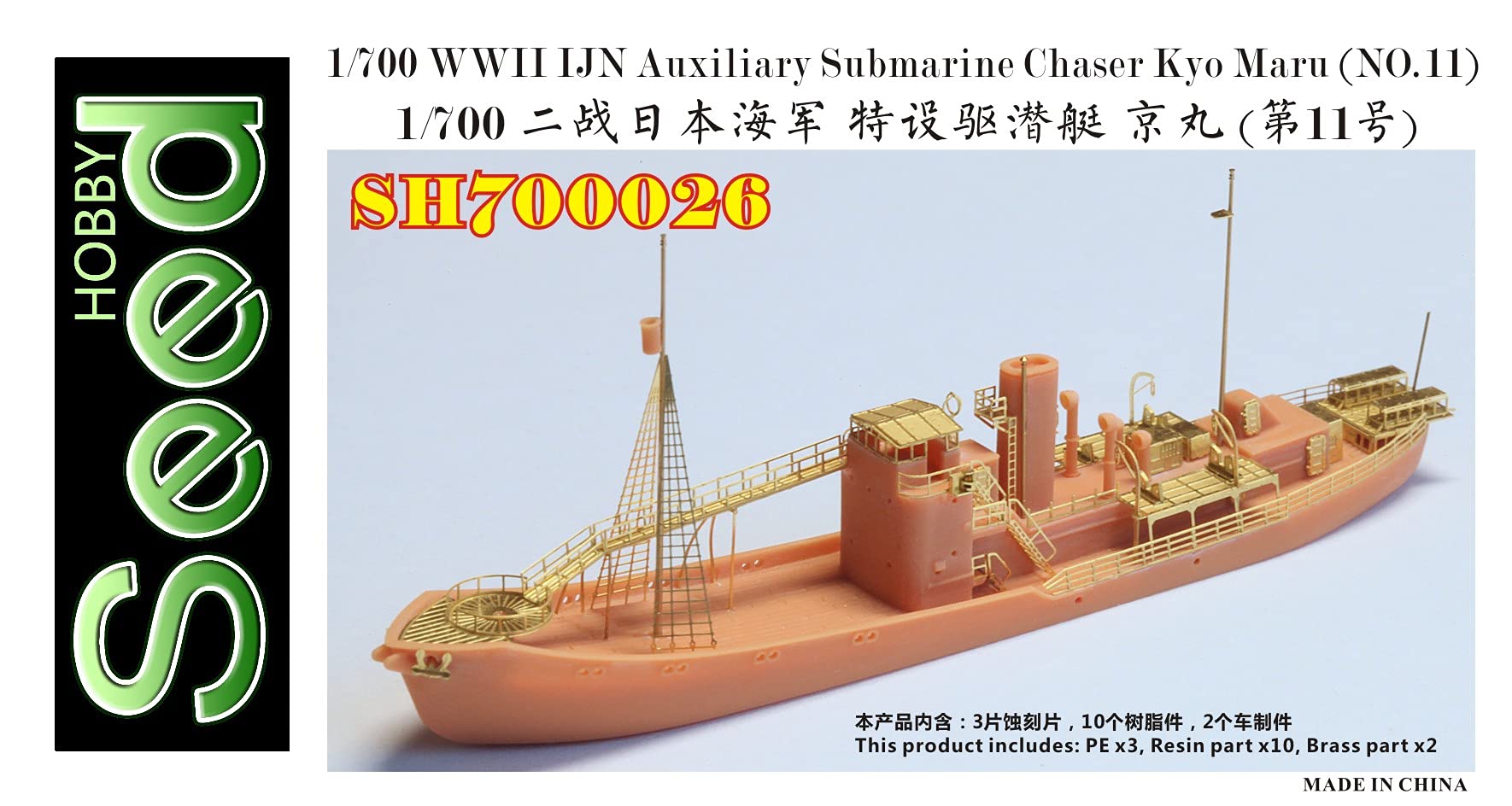 非常に良い)1/700 日本海軍特設駆潜艇 拓南丸 楽天市場】駆潜艇の通販