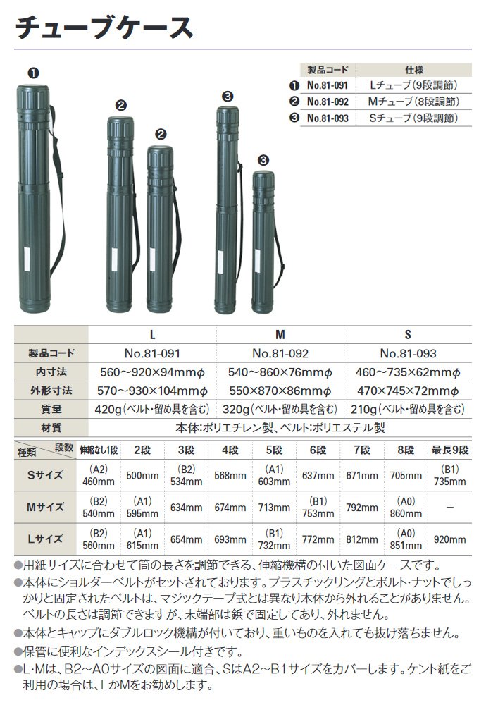 Amazon.co.jp: チューブケース Lチューブ(9段調節) No.81-091: 文房具