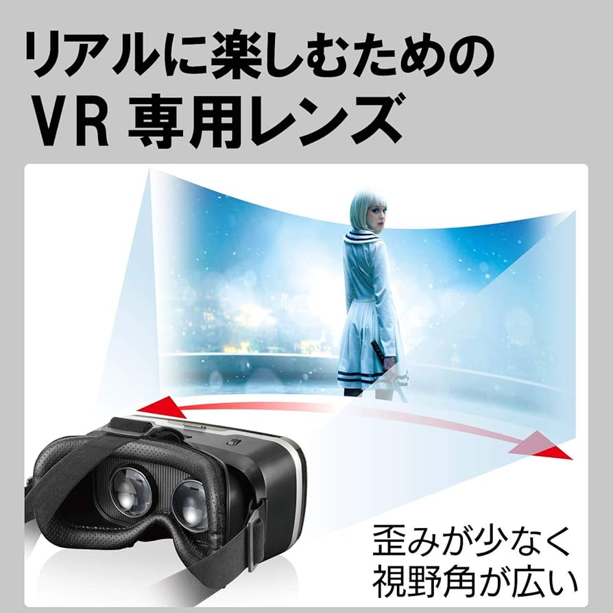 エレコム VRゴーグル VRグラス 目幅・ピント調節可能 メガネ対応 ブラック VRG-M01BK Amazon | エレコム VRゴーグル VRグラス 目幅・ピント調節可能