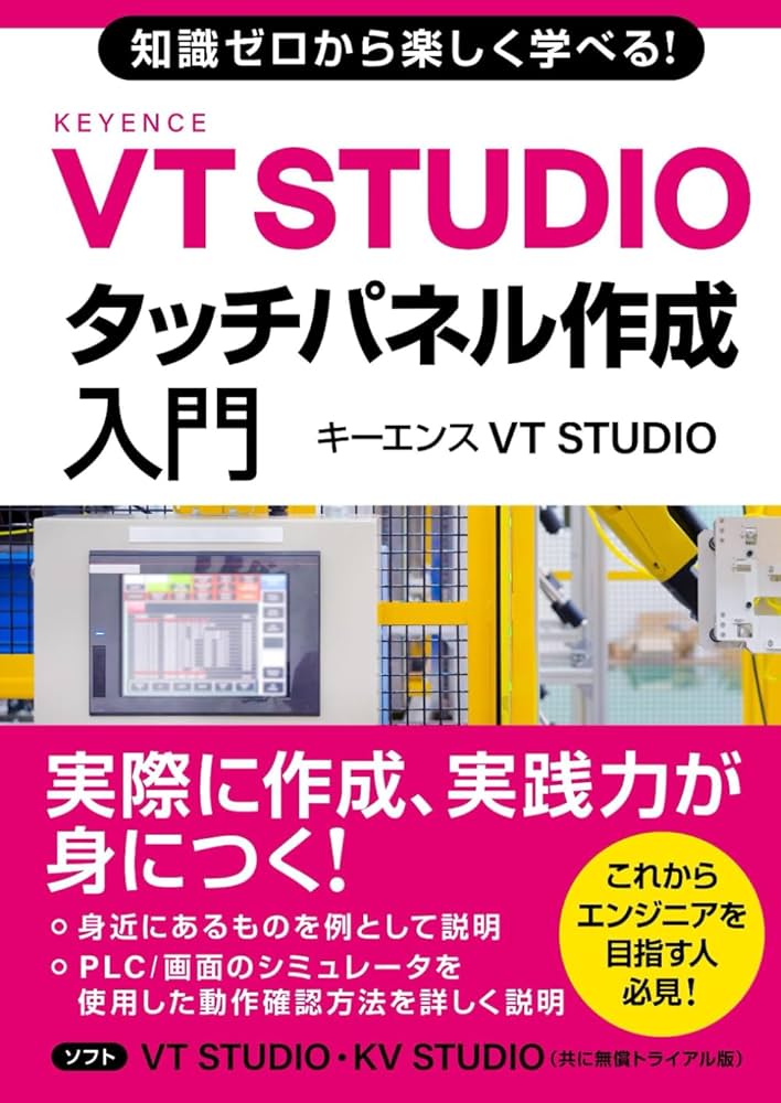 キーエンス　PLC KV700 タッチパネル VT2-7SB 学習キット ☆キーエンス PLC KV700 タッチパネル VT2-7SB 学習キット キーエンス