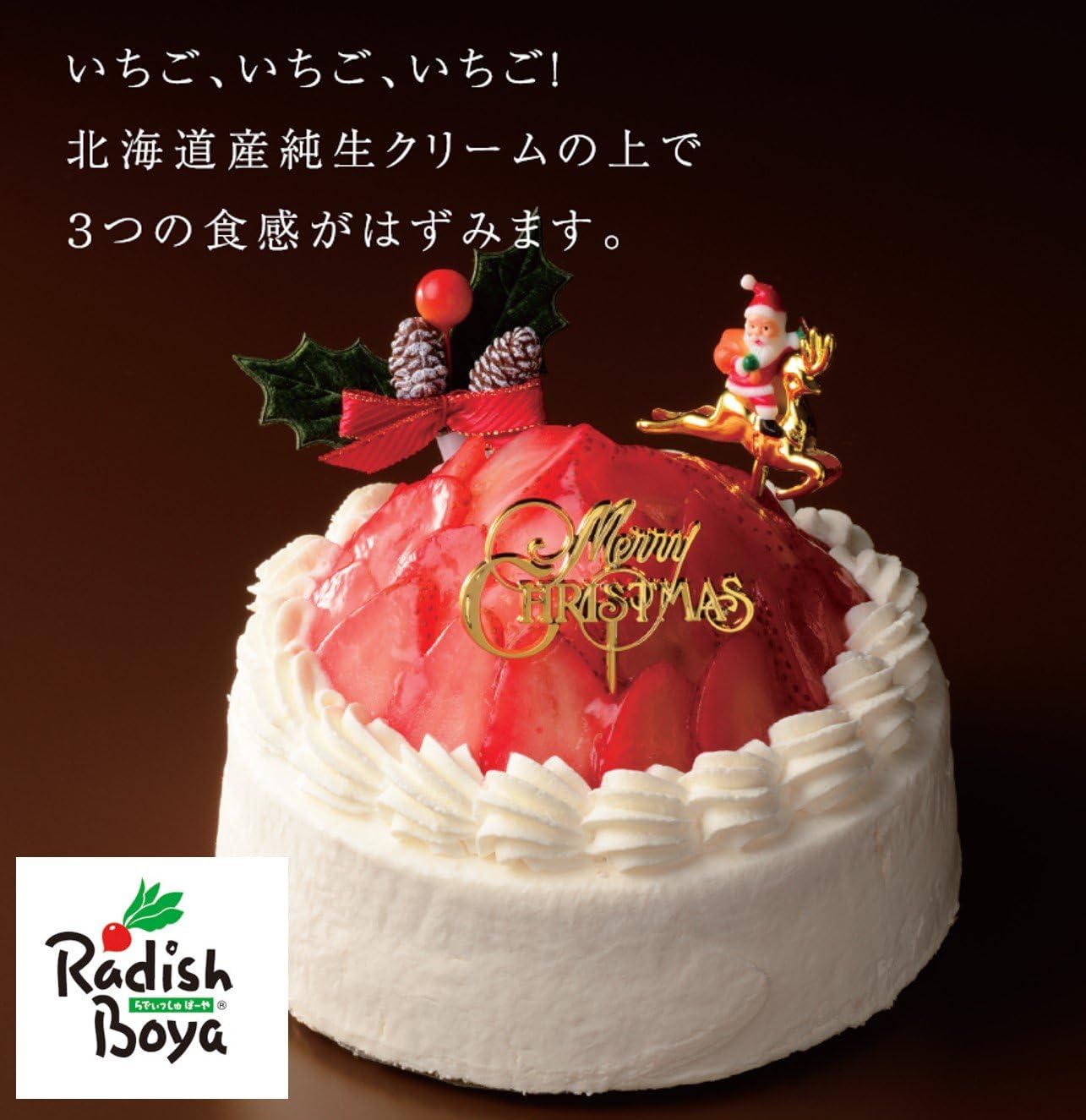 Amazon らでぃっしゅぼーや 聖夜のストロベリークリスマス 5号 2014 クリスマス お届け 安心 おいしい ケーキ 合成着色料 香料 保存料 不使用 4人 5人分 らでぃっしゅぼーや ケーキ 洋菓子 通販