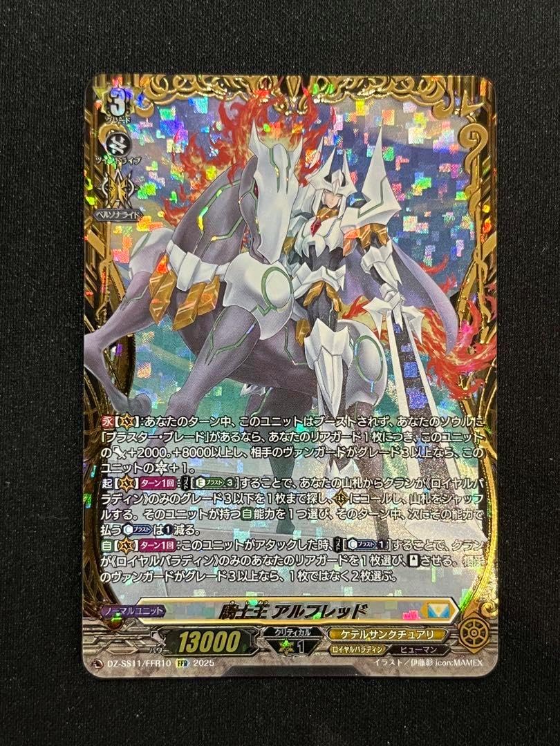 騎士王アルフレッド ffr仕様 カードファイト ヴァンガード 騎士王