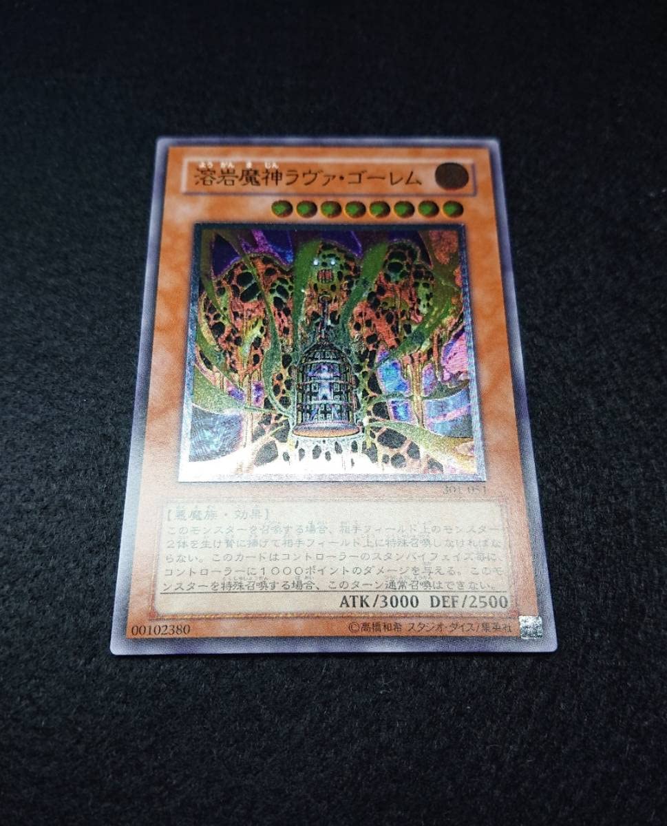 Amazon.co.jp: 美品 引退 溶岩魔神ラヴァゴーレム 301-051