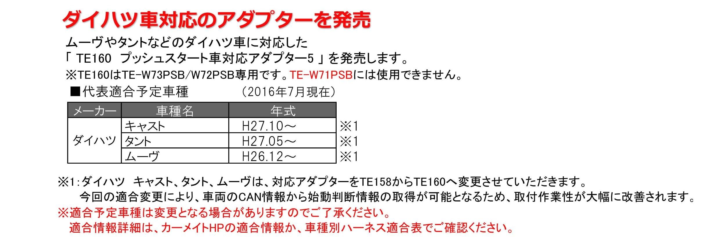 Amazon.co.jp: カーメイト(CARMATE) エンジンスターター用オプション 