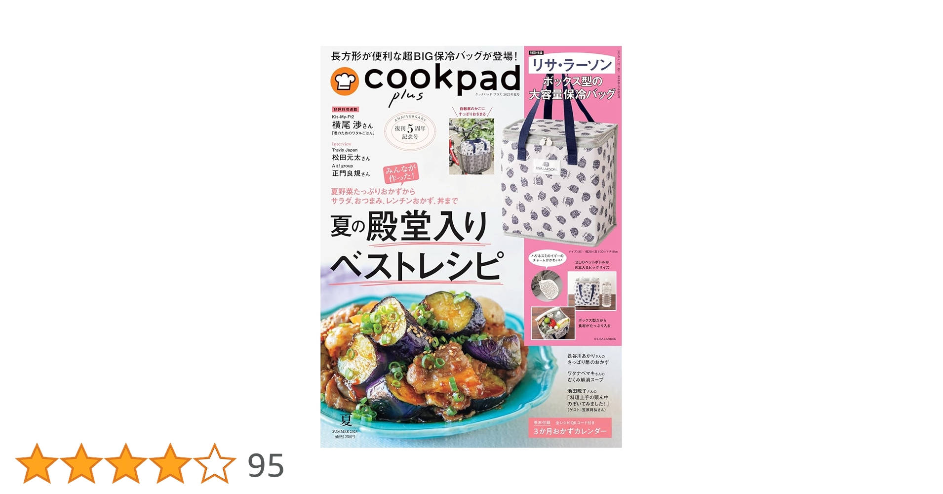 cookpad plus(クックパッド プラス)2025年夏号 | 扶桑社 |本 | 通販