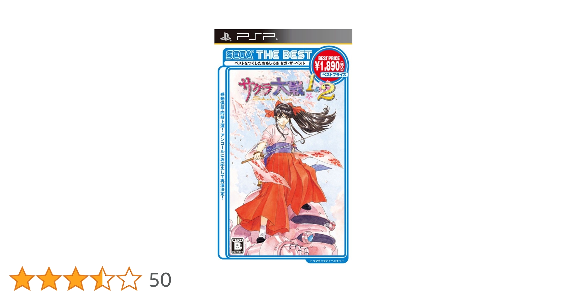 Amazon | SEGA THE BEST サクラ大戦1&2(価格改定版) - PSP