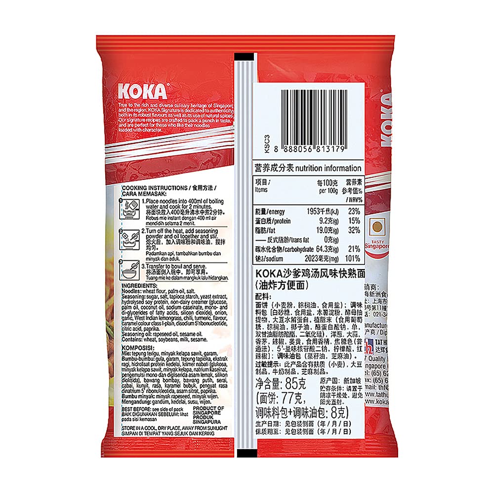 KOKA Signature Satay Chicken Flavoured Noodles(85g x 7 Packs) "(Halal Certified)" - Image 2 thumbnail