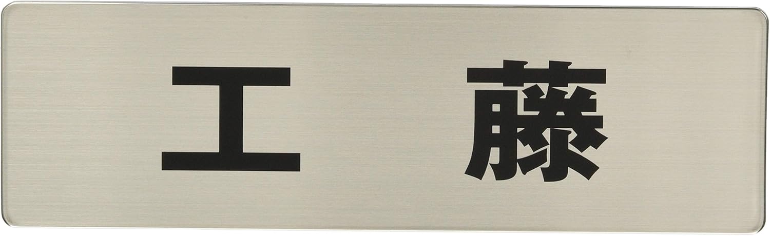 Light Stainless Steel Sign Kudo 6 X 20 cm Cut Seat Location, Taped pos3060