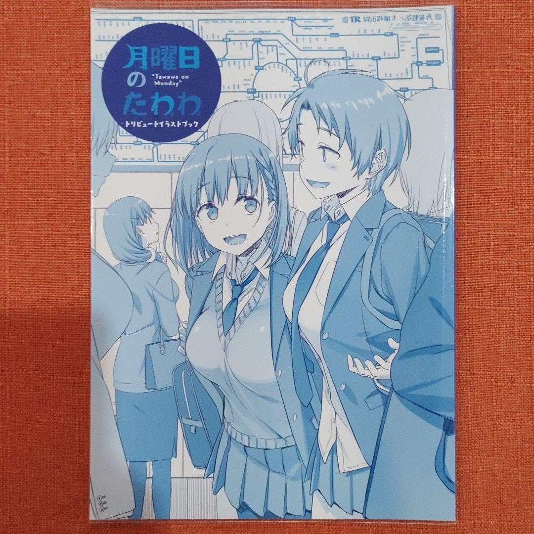 【全巻 フルセット】比村奇石 /「月曜日のたわわ」「青版」「原画集」「イラスト」 Amazon.co.jp: 全巻 フルセット比村奇石 「月曜日のたわわ」「青