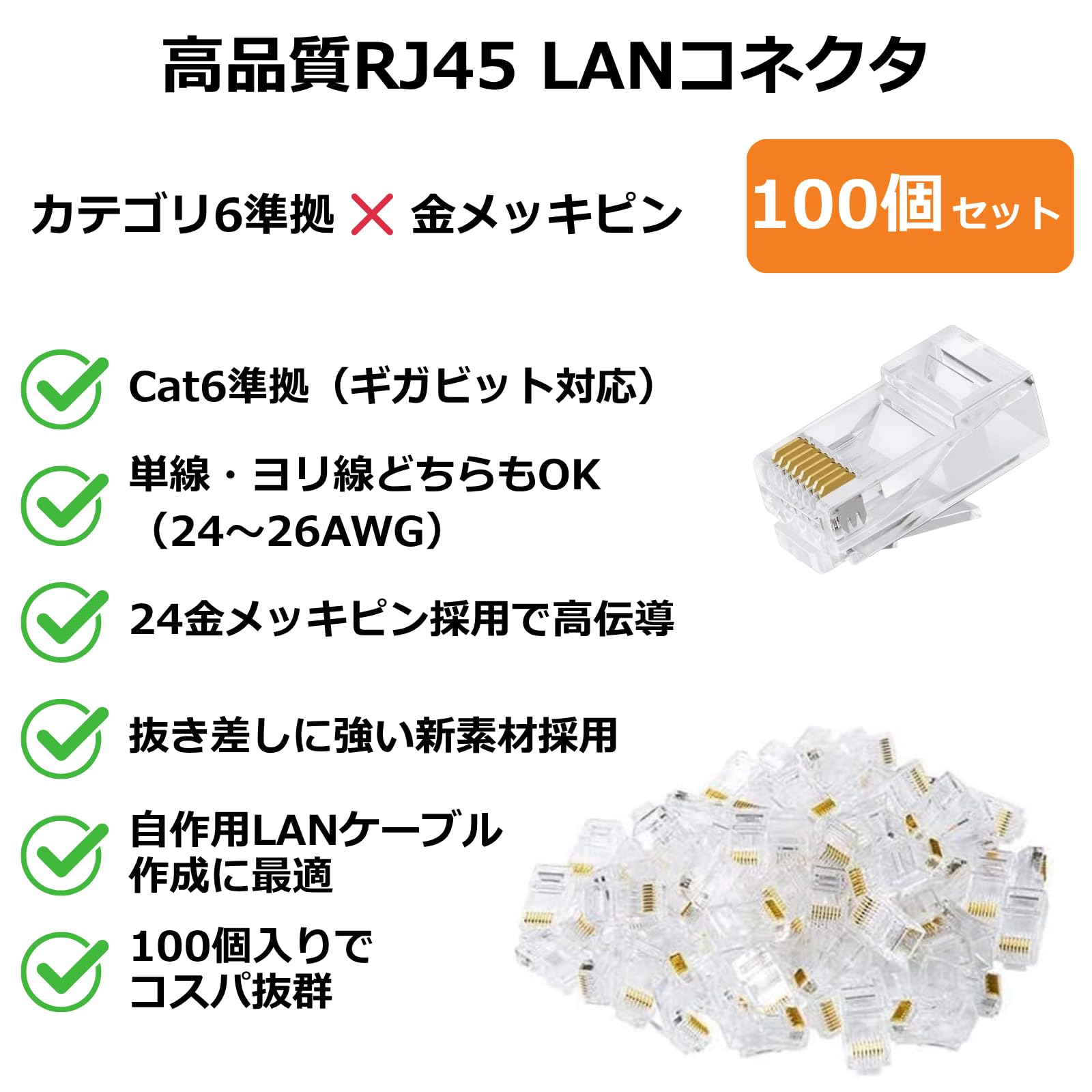 Amazon.co.jp: RJ45 LANコネクタ 透明 100個セット Cat6準拠 8P8C
