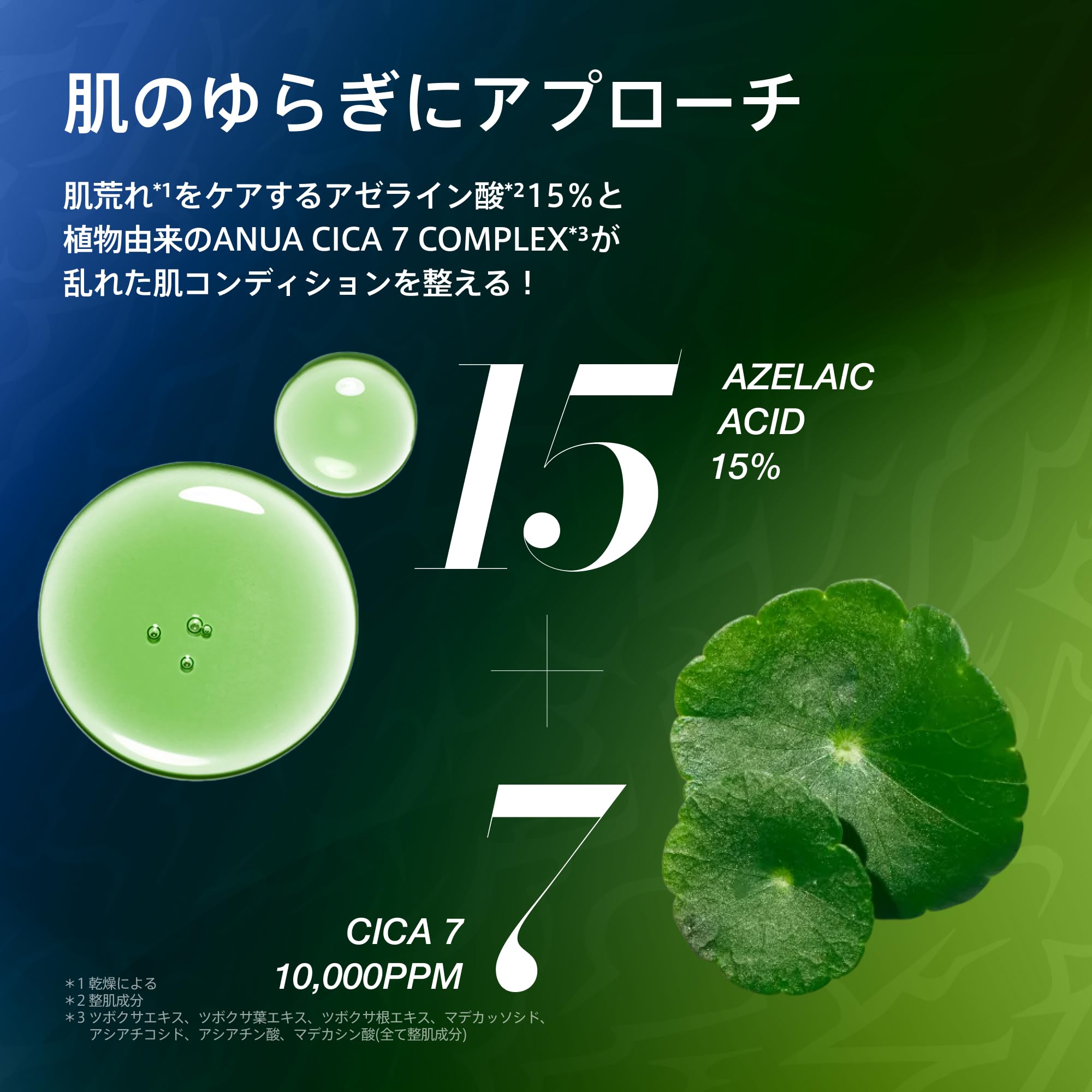 Amazon | ANUA(アヌア) ケデハン アゼライン酸15インテンスカーミング
