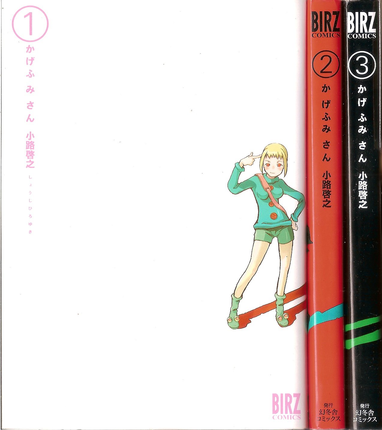 かげふみさん コミック 1 3巻セット バーズコミックス 小路 啓之 本 通販 Amazon