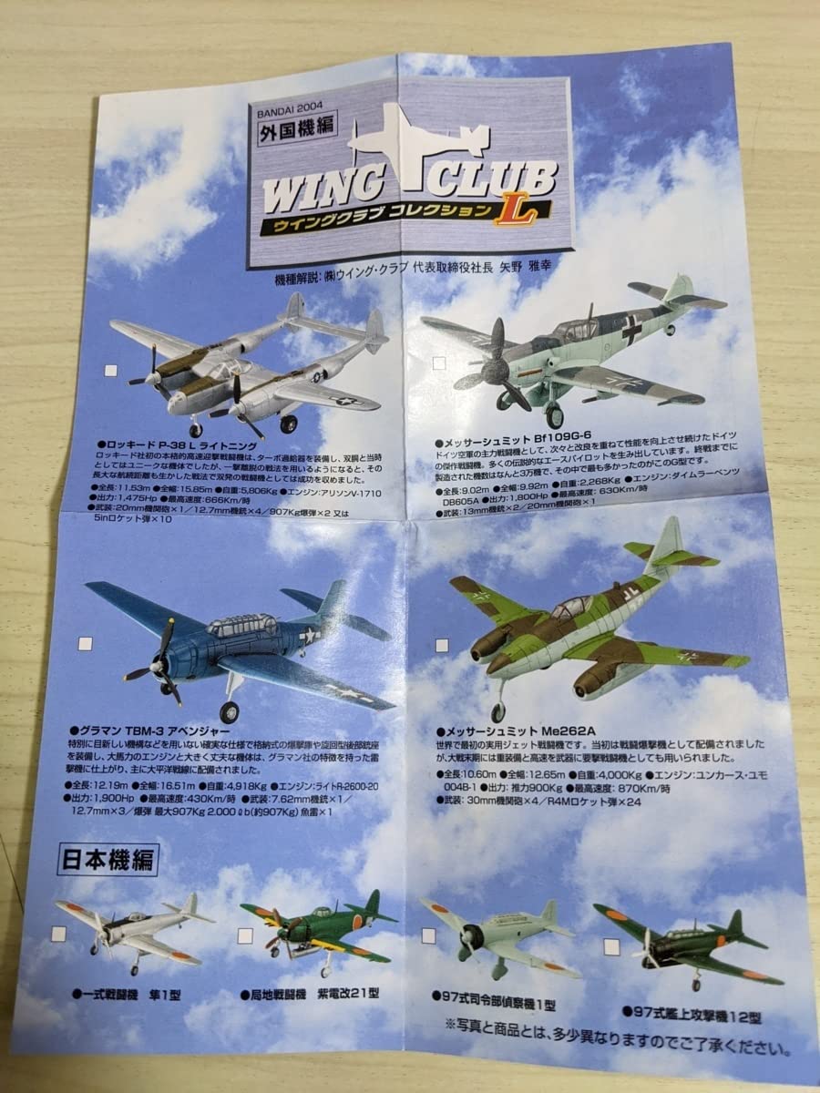 Amazon.co.jp: ウイングクラブコレクションL ロッキードP-38 L