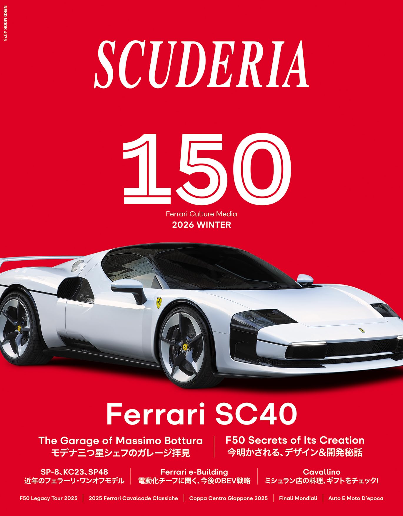 SCUDERIA（スクーデリア） No.150 (NEKO MOOK) | スクーデリア