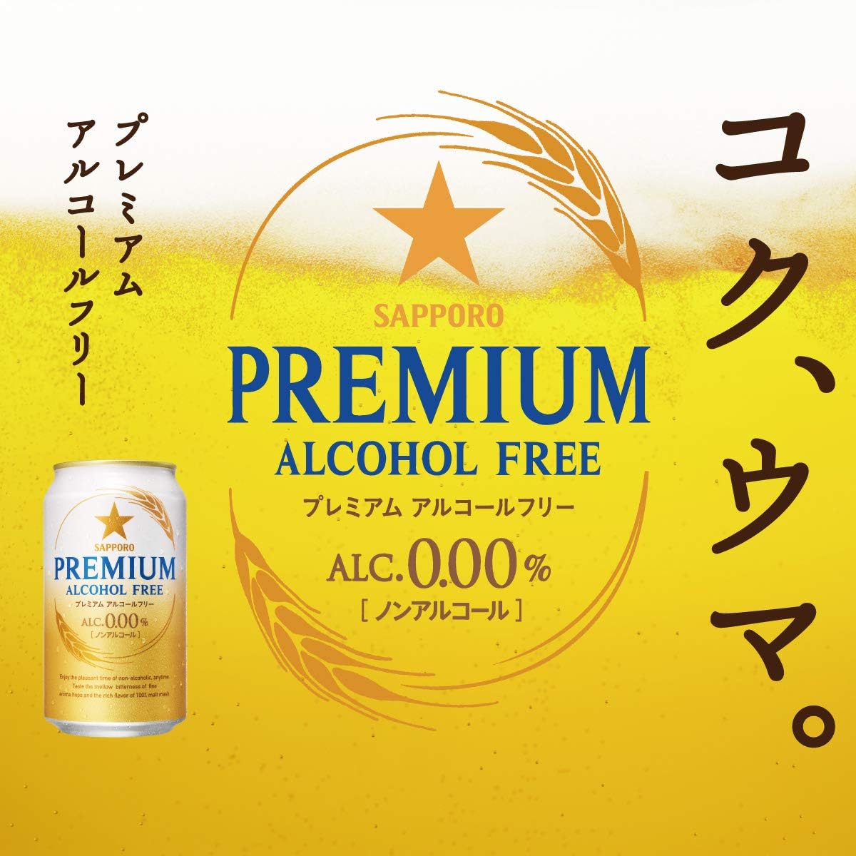 Amazon Co Jp 在宅時の気分転換に お店のあの味 サッポロ プレミアムアルコールフリー ノンアルコール 350ml 24本 食品 飲料 お酒