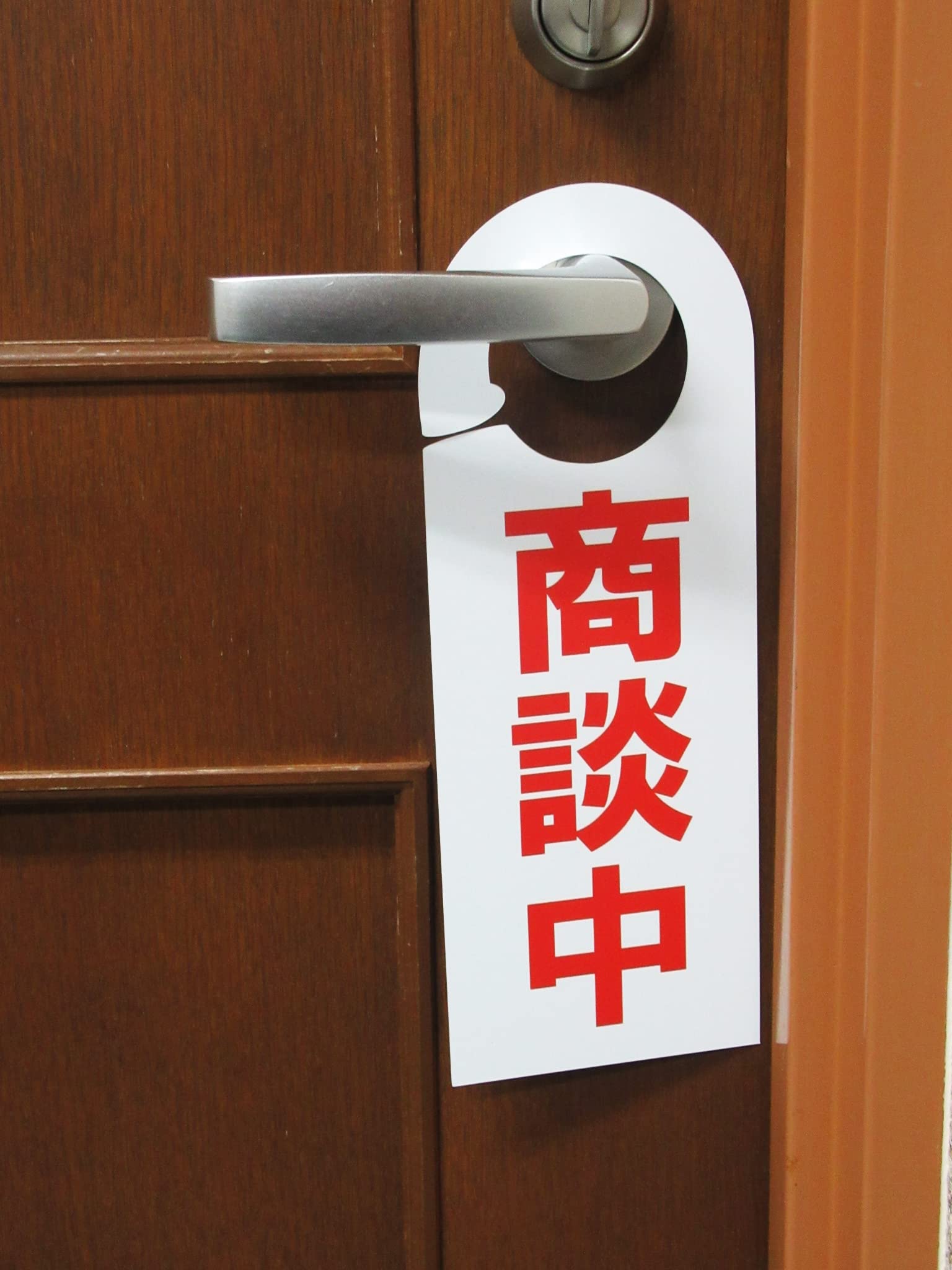Amazon | 商談中 ドアノブサインプレート 看板 札 案内 バックミラー 