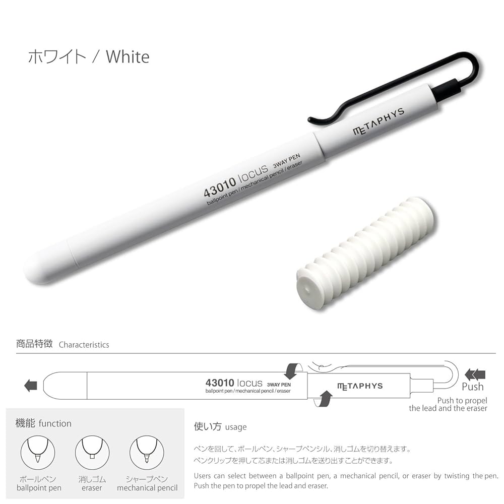Amazon.co.jp: METAPHYS 3WAYペン locus VISSセット 43013-WH