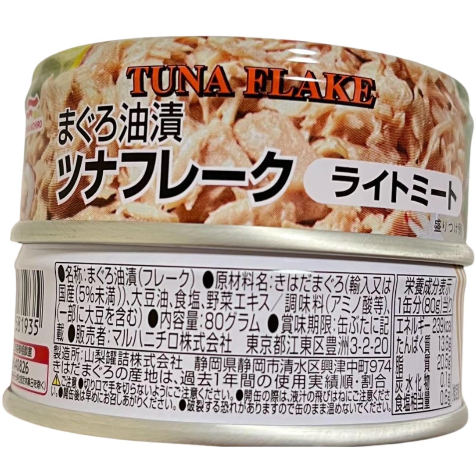Amazon | マルハニチロ ツナフレーク 80g×8缶 ライトミート まぐろ油漬