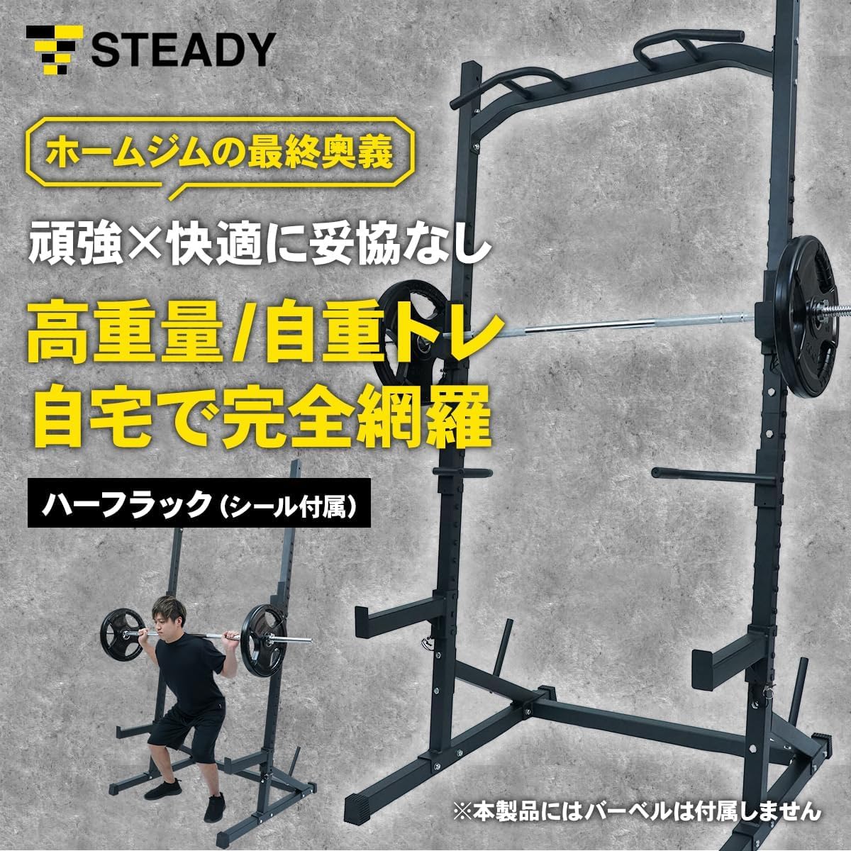 STEADY ハーフラック　懸垂、ディップス、サポート付 Amazon | STEADY ハーフラック 22段階×5.5cmの高さ調整 13cmのバーベル
