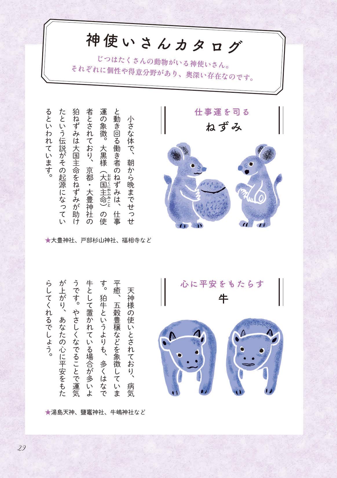 神使いさんがこっそり教えてくれる神様のこと まさよ 本 通販 Amazon