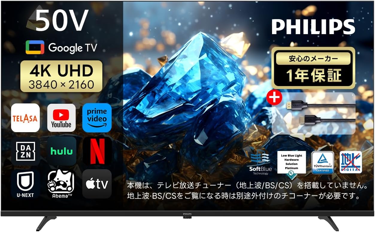 Philips(フィリップス) チューナーレステレビ 50インチ ブルーライトカット 4K UHD スマート テレビ Google TV内蔵 HDR10/Dolby Atmos対応 MEMC搭載 ネット動画視聴可能 音声検索対応 HDMIケーブル付き PUH7700