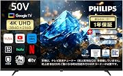 Philips(フィリップス) チューナーレステレビ 50インチ ブルーライトカット 4K UHD スマート テレビ Google TV内蔵 HDR10/Dolby Atmos対応 MEMC搭載 ネット動画視聴可能 音声検索対応 HDMIケーブル付き PUH7700