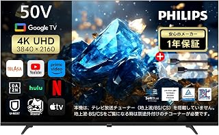 Philips(フィリップス) チューナーレステレビ 50インチ ブルーライトカット 4K UHD スマート テレビ Google TV内蔵 HDR10/Dolby Atmos対応 MEMC搭載 ネット動画視聴可能 音声検索対応 HDMIケーブル付き PUH7700