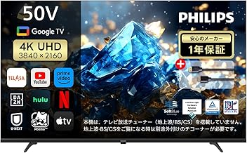 Philips(フィリップス) チューナーレステレビ 50インチ ブルーライトカット 4K UHD スマート テレビ Google TV内蔵 HDR10/Dolby Atmos対応 MEMC搭載 ネット動画視聴可能 音声検索対応 HDMIケーブル付き PUH7700