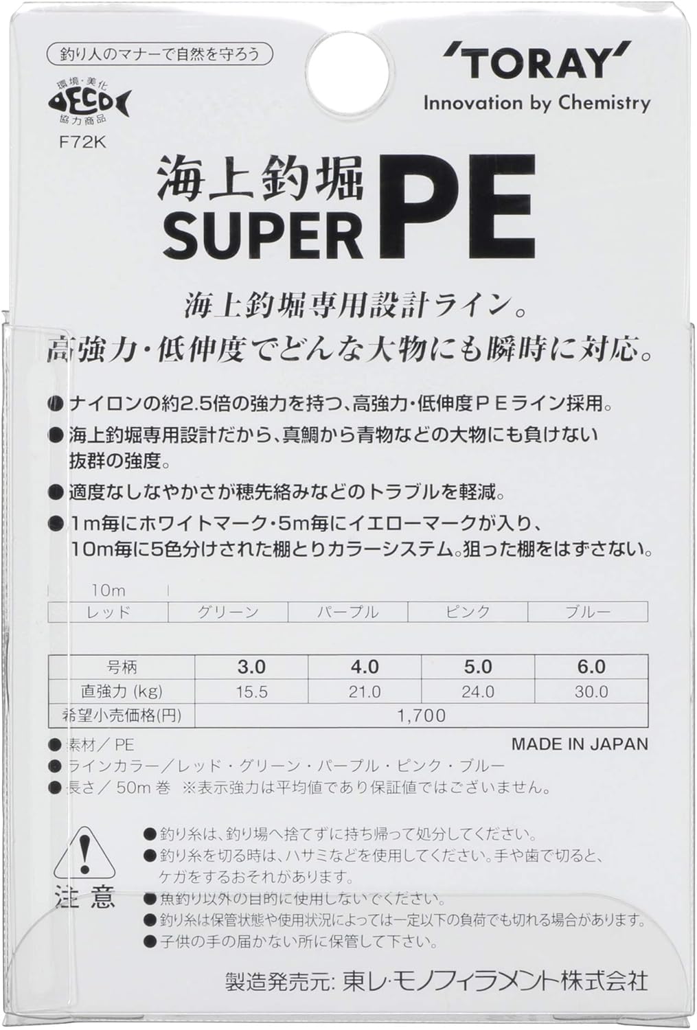 Toray Line Maritime Fishing Moat Super PE 164.0 ft (50 m), Every 32.8 ft (10 m), 5 Colors