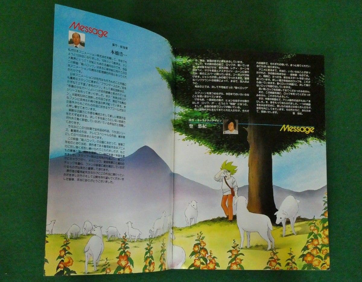 Amazon.co.jp: 超人ロック［劇場版］1984年 映画パンフレット : 文房具