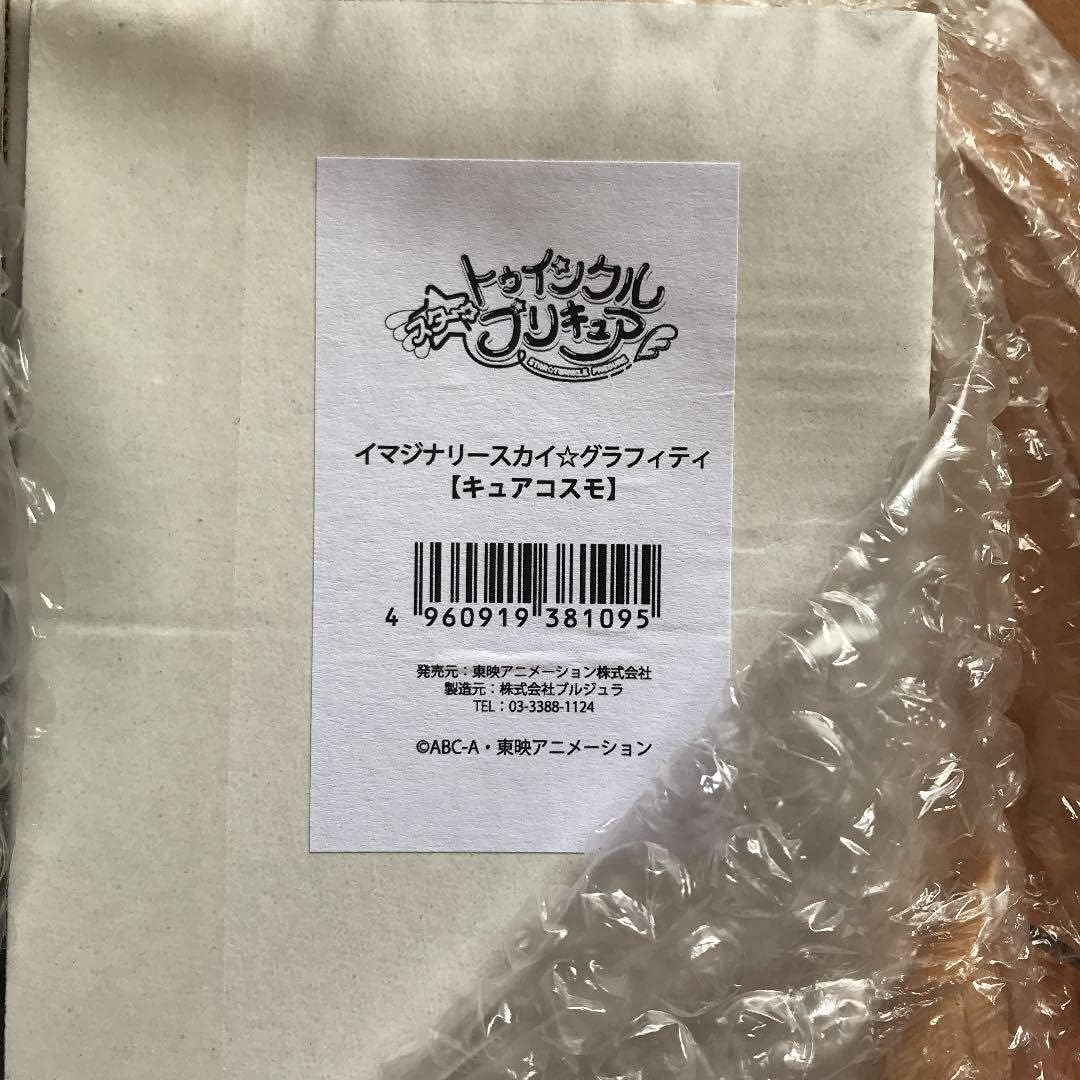 ☆決算特価商品☆ スター トゥインクルプリキュア イマジナリースカイ