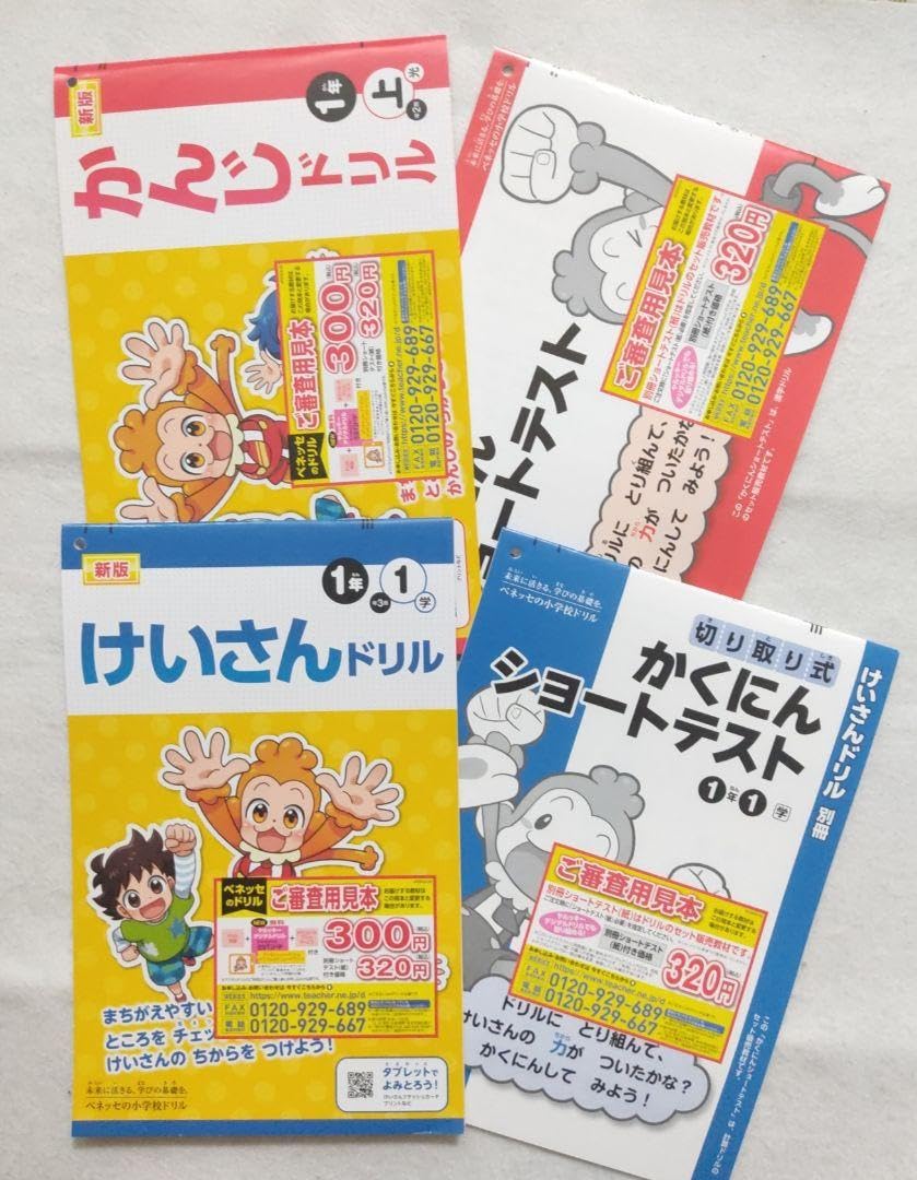 Amazon.co.jp: 1年生 漢字ドリル、計算ドリルセット 小学生 1年1