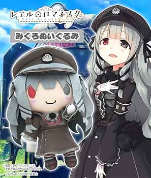 レヱル・ロマネスク2 かにこぬいぐるみ スケルトン入り Amazon.co.jp: レヱル・ロマネスク みくろぬいぐるみ スケルトン