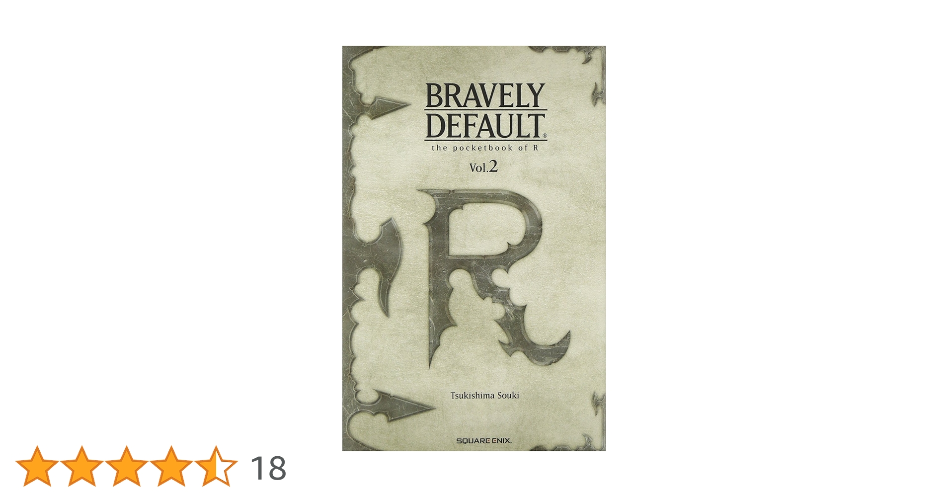 ブレイブリーデフォルト　小説全巻セット　Rの手帳　Rの手帳セカンド Amazon.co.jp: Rの手帳 セカンド Vol．1～お呼びでない