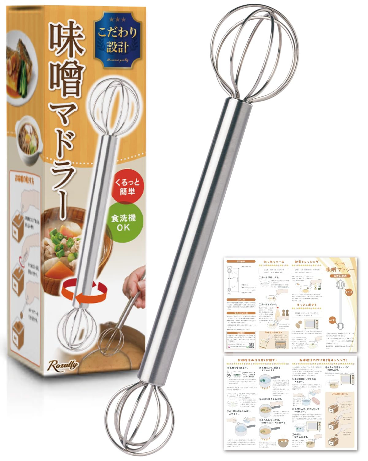 【雑誌掲載モデル】 みそマドラー 味噌マドラー 計量味噌マドラー 計量みそマドラ…