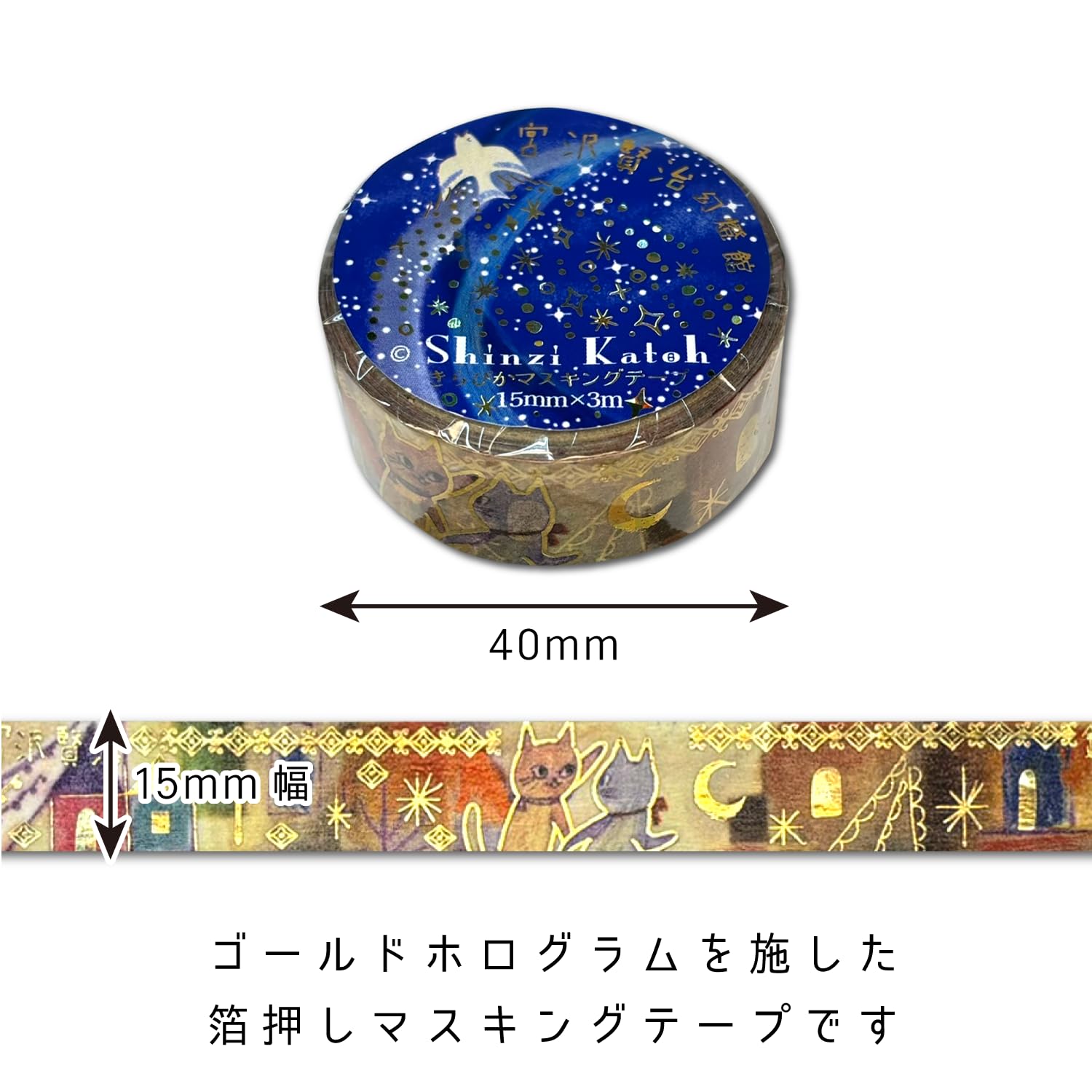 Sealdo ks-dt-20144 Kenji Miyazawa, Foil Filled Glittering Masking Tape, Ginga Railway Night, Yodaka Star, 2 Rolls, Set of 2, Shinzi Katoh 16.8 ft (3 m) Roll