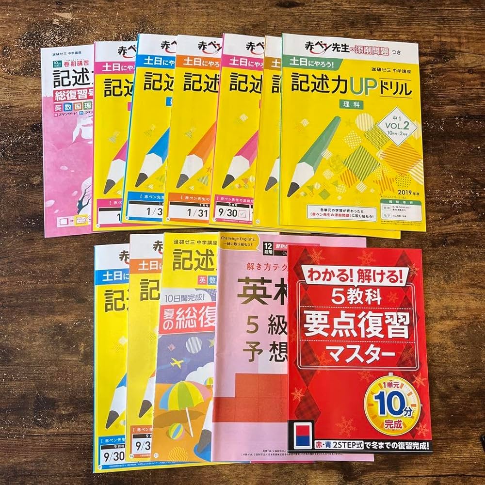 Amazon.co.jp: 進研ゼミ 中学生 中学1年生 ベネッセ 教材