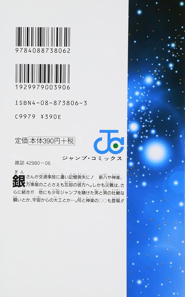銀魂　コミックチャーム　68個　未開封　激レア 銀魂 コミックチャーム 68個 未開封 激レア 株式会社プレックス