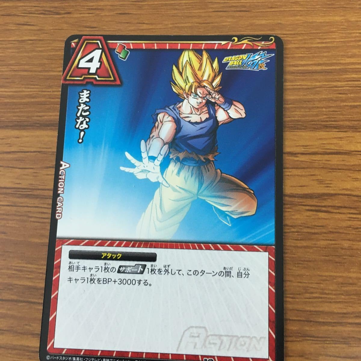 ドラゴンボールZ データカードダス2 爆裂インパクト 孫悟空 